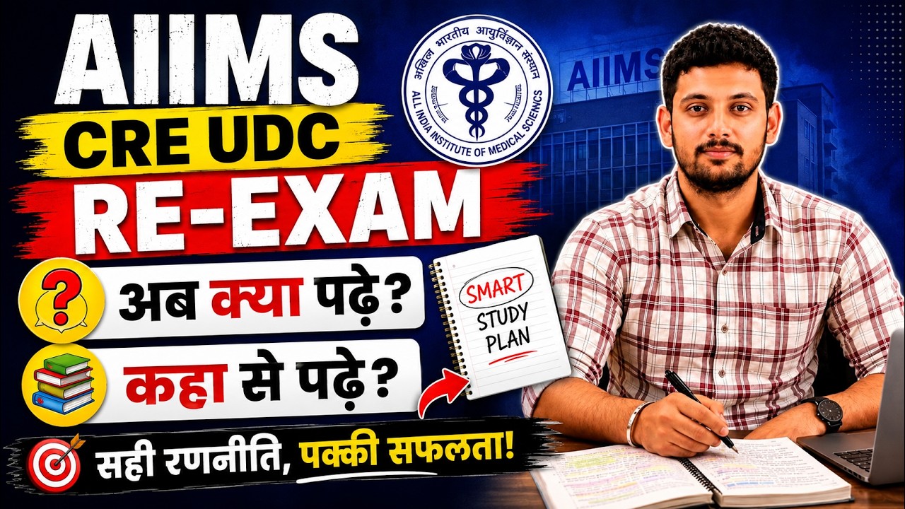 🚨Пересдача AIIMS CRE UDC 2026 | Что теперь учить? Полная стратегия подготовки #aiimscre5 #вирусно...
