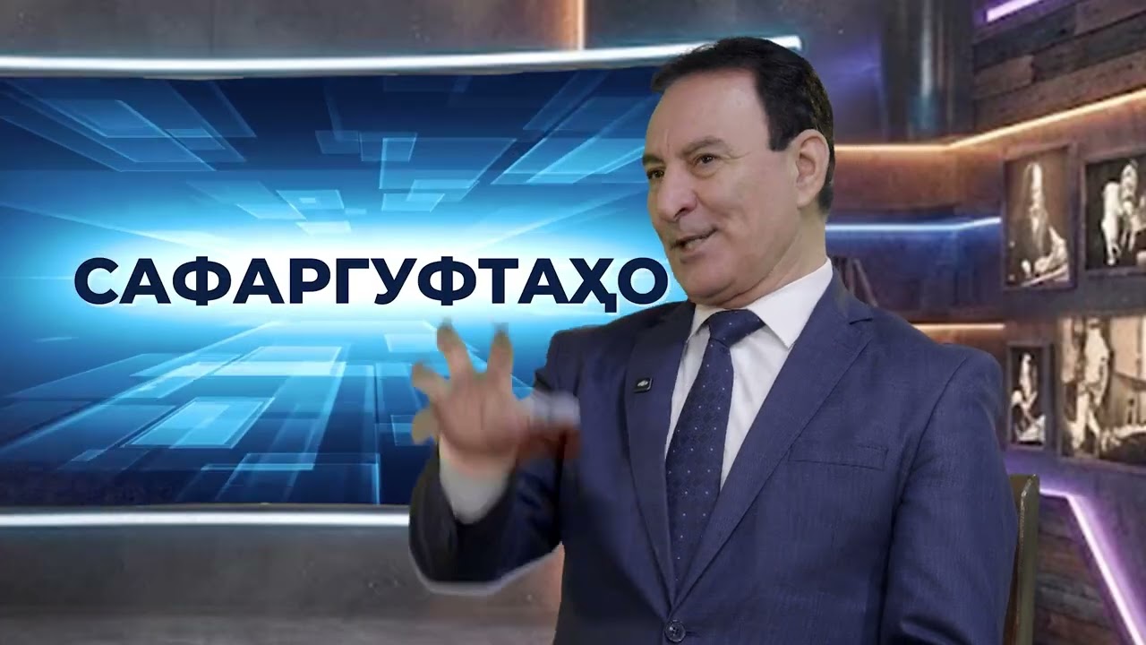 Сафаргуфтахо бо Содиқ Нуруллоев