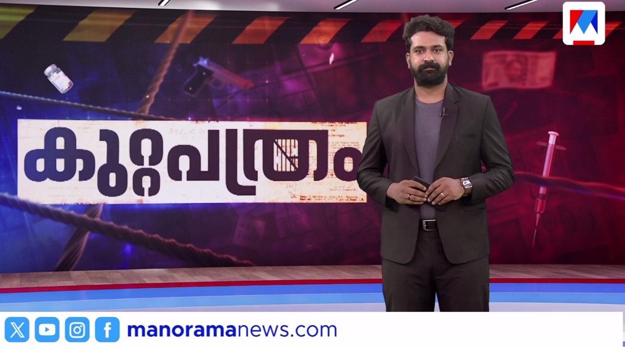 കുറ്റപത്രം | 29 May, 2026 | 10.30 PM News Bulletin | Malayalam Crime News | Kerala Crime News