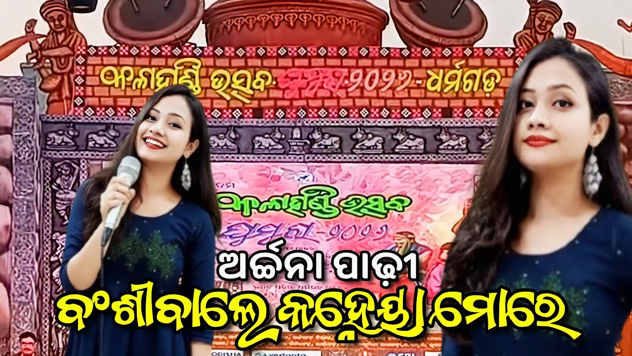 Dharamgarh Kalahandi utsav Archana Padhi / Kalahandi utsav 2026 Dharamgarh star ⭐ night 