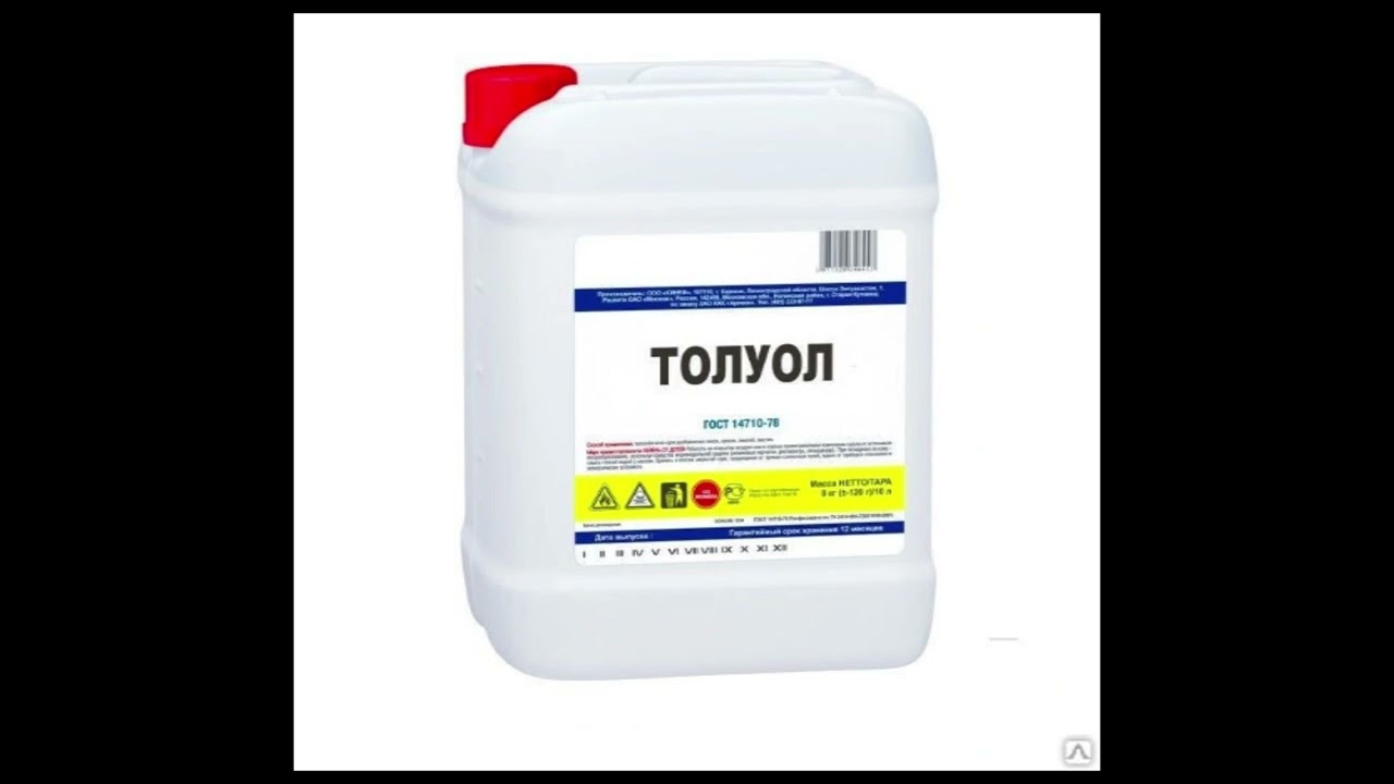 Толуол