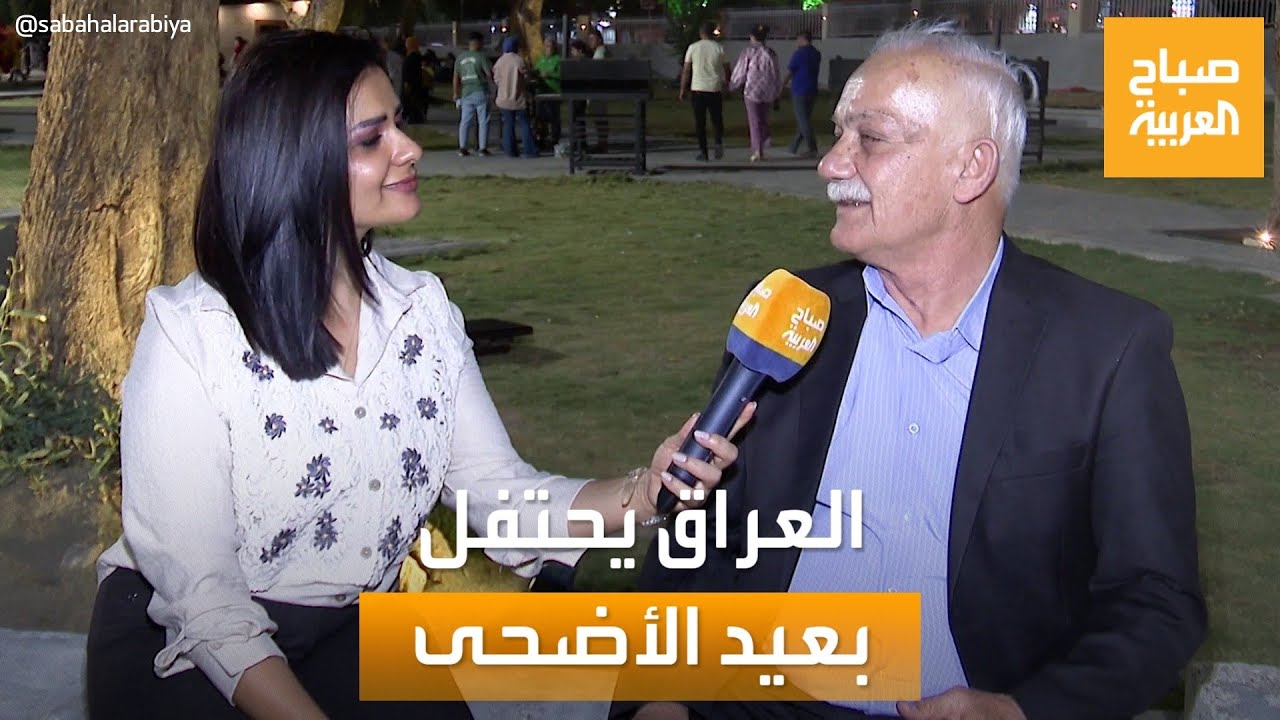 صباح العربية | التكنولوجيا تطغى على تهاني العيد بـ العراق.. هكذا يحتفلون!
