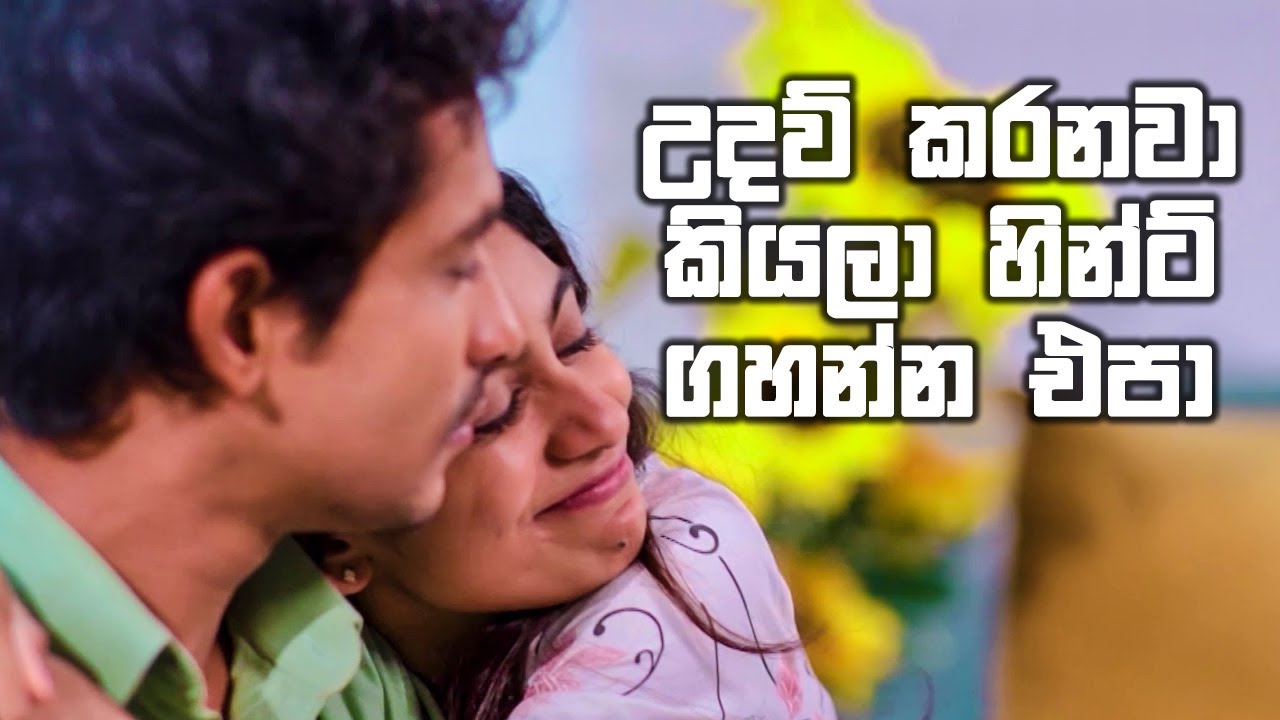 උදව් කරනවා කියලා හින්ට් ගහන්න එපා 😁😁 | Rajini