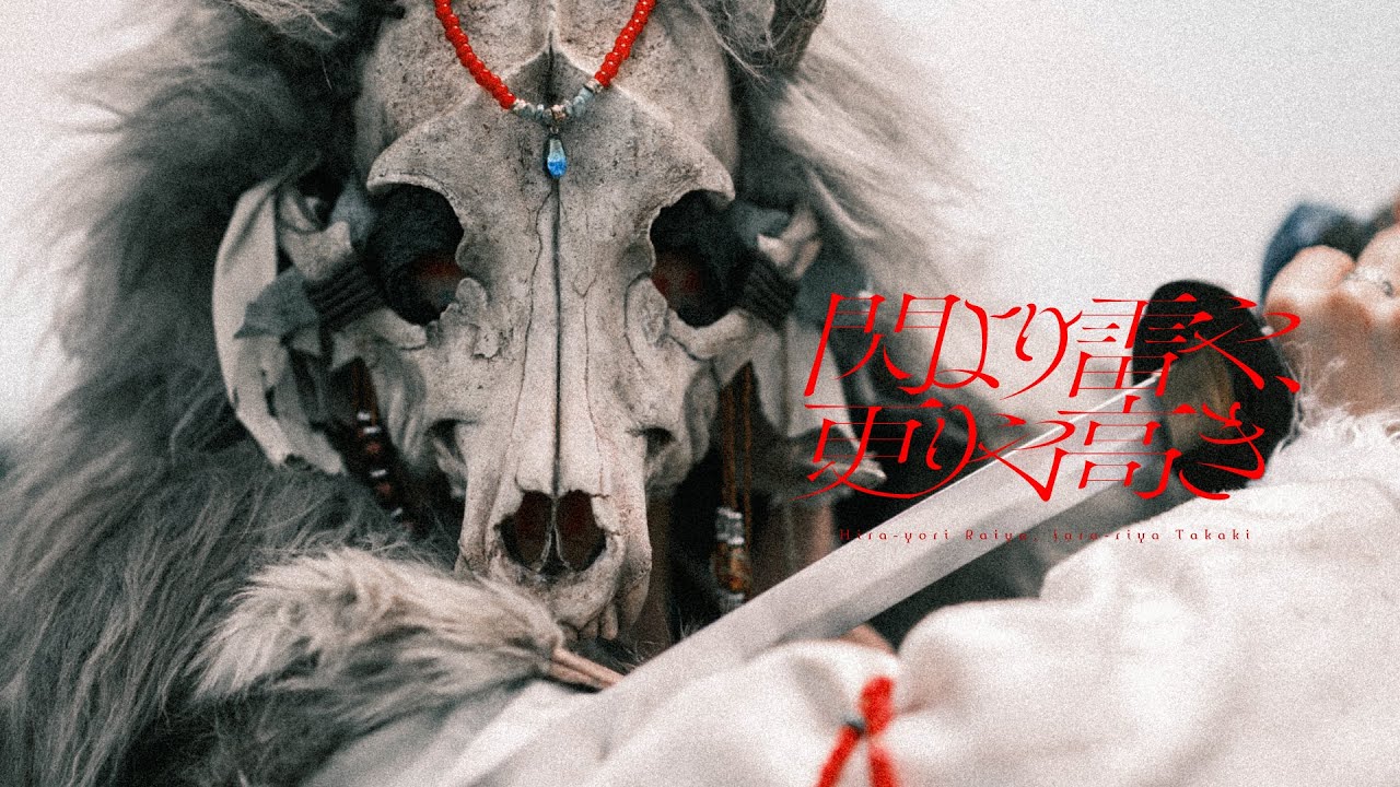 丁 - 閃より雷や、更りや高き【Music Video】TVアニメ『無限ガチャ』オープニング主題歌  [ Hira-yori Raiya, Sara-riya Takaki ]