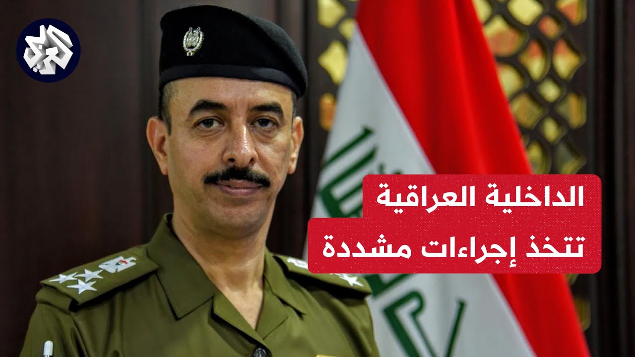 المتحدث باسم وزارة الداخلية العراقية: هذه أسباب حريق الحمدانية وصاحب المشروع هو من يتحمل المسؤولية