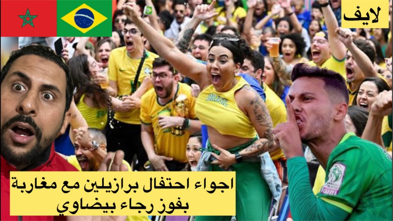 تلاقيت برازيلين فرحنين بفوز رجاء البيضاوي 😱🇲🇦🇧🇷