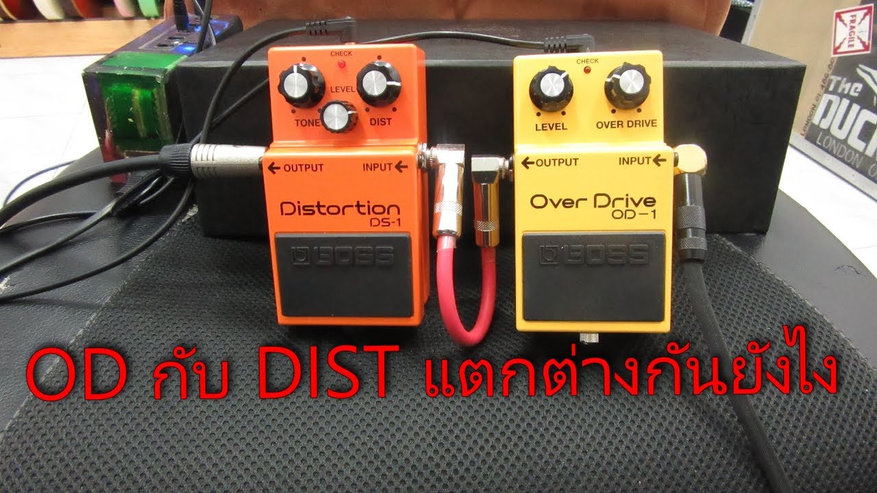 เอฟเฟคเสียงแตก Overdrive กับ Distortion แตกต่างกันยังไง