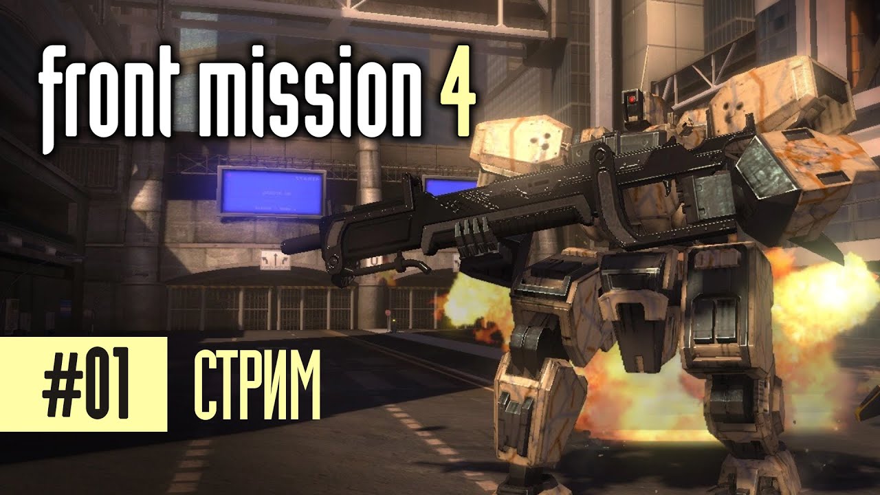 Прохождение Front Mission 4 PS2 - Часть 1 | DaxGame
