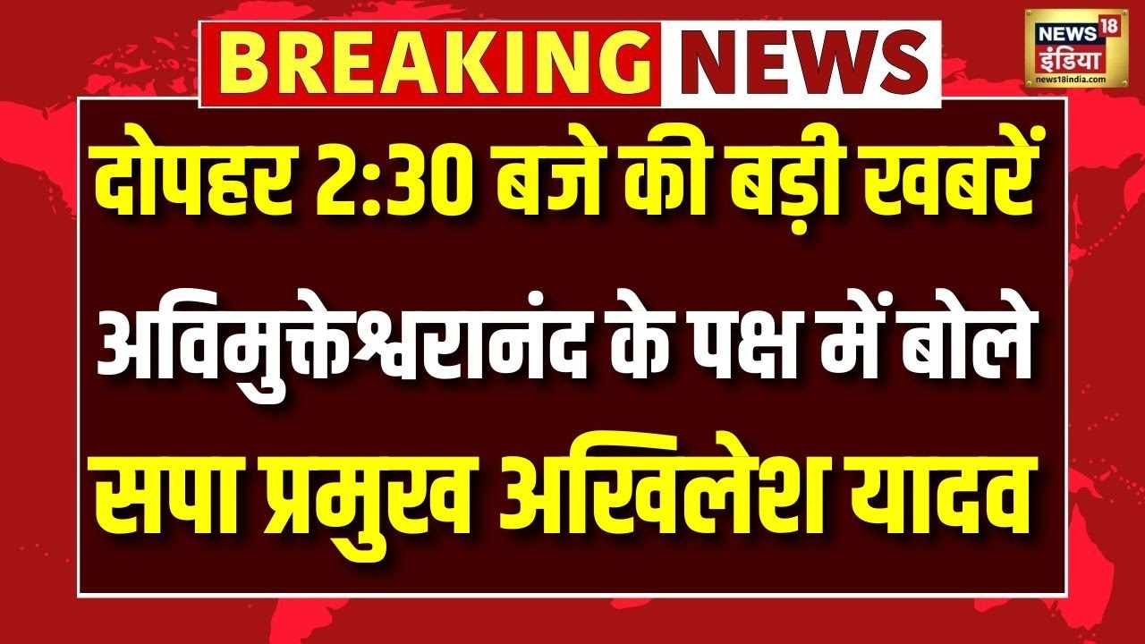 Shankaracharya Avimukteshwaranand के पक्ष में बोले SP अध्यक्ष Akhilesh Yadav | Top News | N18V