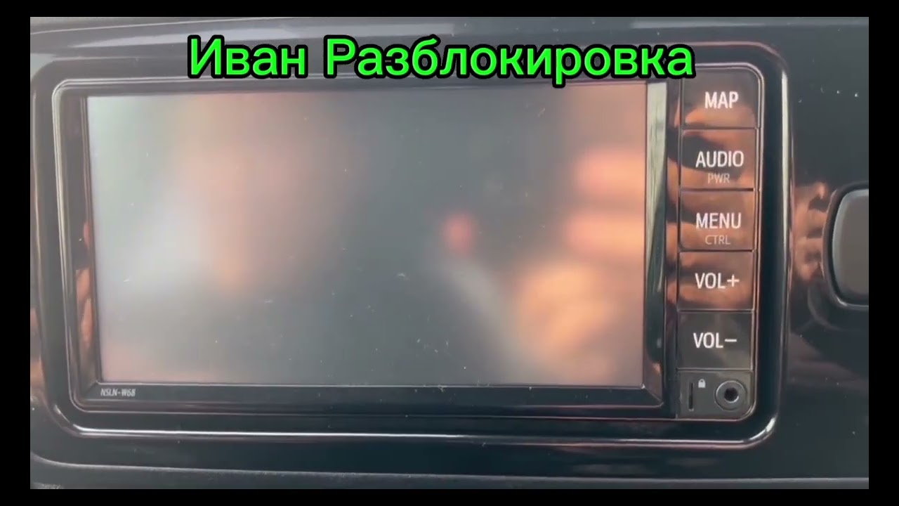 Код магнитолы NSLN-W68 на #Тойота Пробокс (#TOYOTA PROBOX ) + быстрая разблокировка калькулятором.