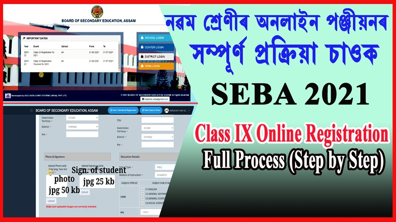 Class IX Student online Registration || SEBA Registration 2021-Class 9 Online Student Registration