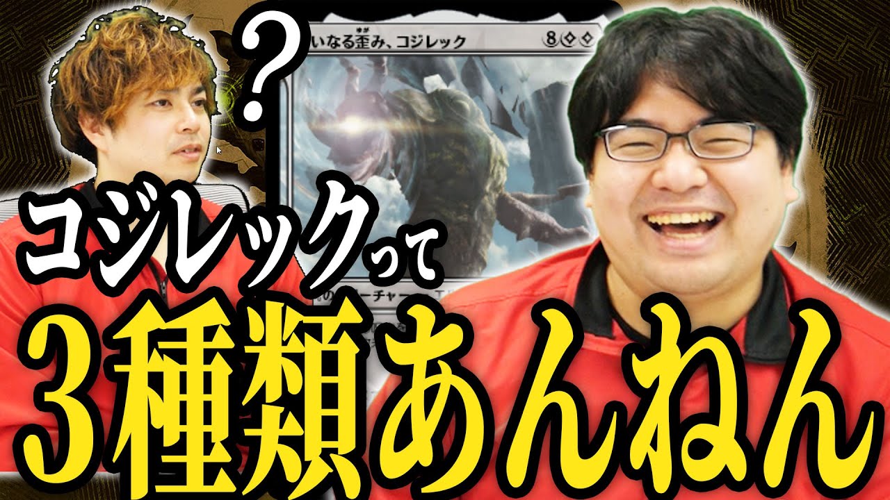 【MTG】《大いなる歪み、コジレック》を自作パワポで40分語る男【統率者戦】