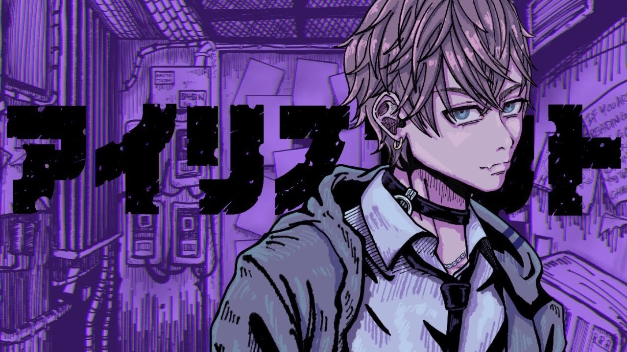 オリジナルMV【IRIS OUT】　/米津玄師 cover オシオン
