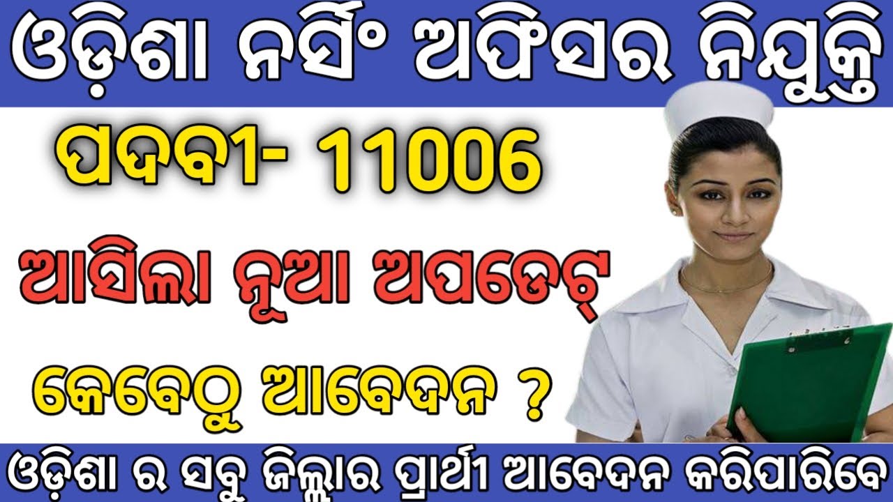 11006 nursing officer recruitment 2022  New update