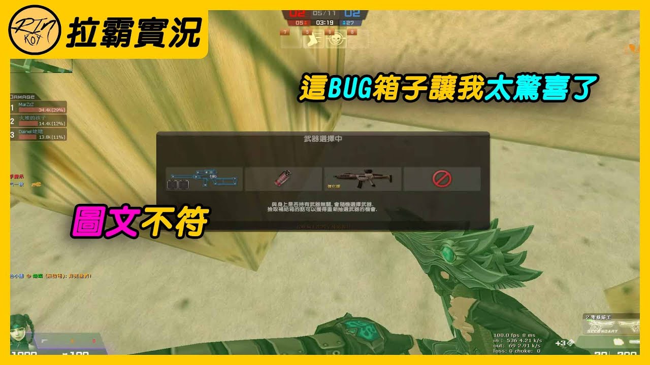 【Rinkoy】CSO 拉霸狂殭屍模式精彩搞笑實況！｜絕版槍狩魔聖王！這傷害挺不錯嘛！｜這箱子BUG也太好笑！四把武器跟顯示出來的完全不一樣XD！！