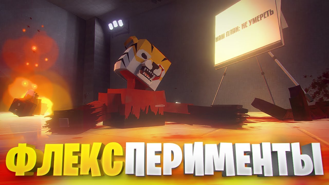 ФЛЕКСПЕРИМЕНТЫ НА FACILITY В ГОРЕ БОКС v16.1