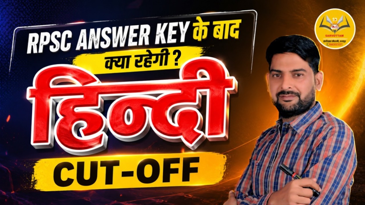 RPSC Hindi Answer Key 2026 | क्या रहेगी Cut Off? Complete Analysis