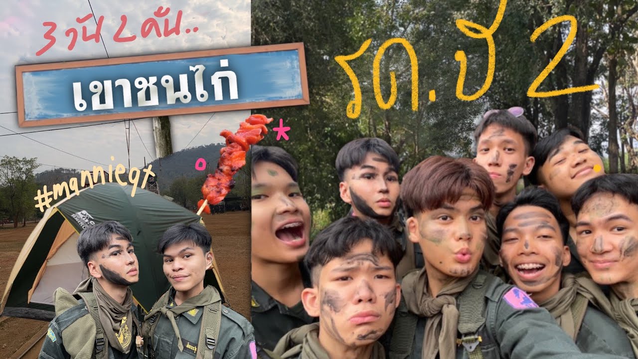 SPECIAL EP. | รด.หญิงเตรียมอุดม  ปี 2 ท้าพิสูจน์ตำนาน @เขาชนไก่ 🐓💥| mannieqt