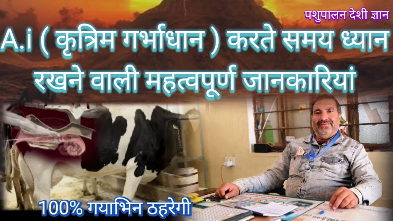 कृत्रिम गर्भाधान करते समय रखने वाली सावधानियां ⚠️ Artificial insemination#trendingvideo #veterinary