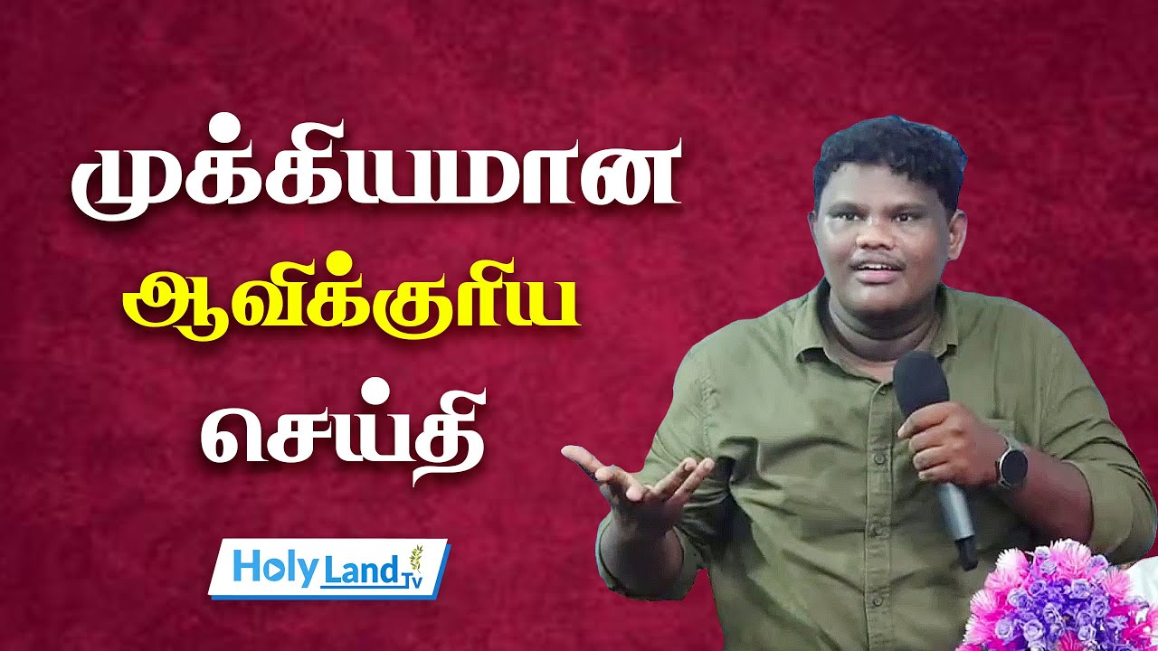 முக்கியமான ஆவிக்குரிய செய்தி  || DUKE SHERIN || TAMIL CHRISTIAN MESSAGE