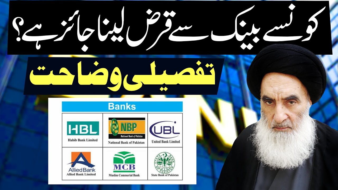 Bank Sy Loan ..!! | Tafseeli Wazahat..!! | Maulana Syed Payam Haider Rizvi | 4K