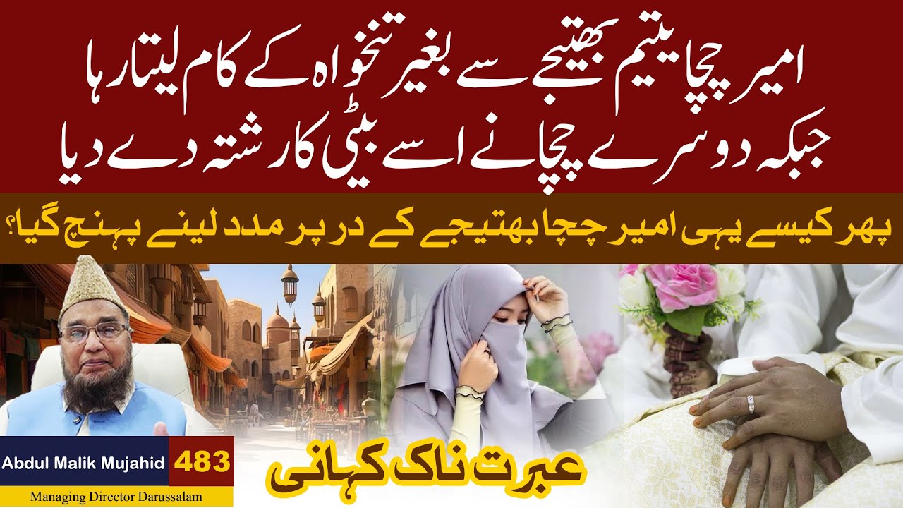 Ameer Chacha Vs Faqeeri Chacha: Yateem Bhatije Ki Kismat Ka Faisla | Hairat Angez Kahani #483