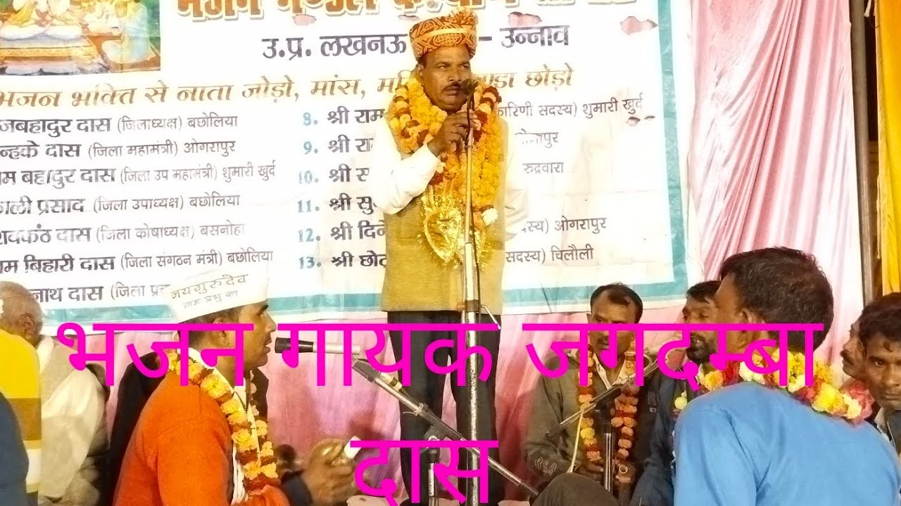 Shiv balak d j भजन गायक जगदम्बा दास खलीफा जी नेवाज खेड़ा गोसाईगंज लखनऊ मो०9305986858 
