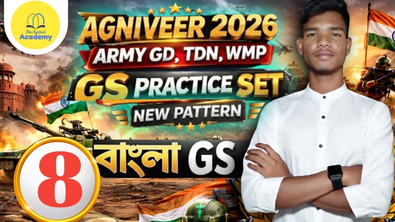 Army Agniveer 2026 GKGS Practice Set 08 | Army General Science বাংলা Class | Army Science 2026