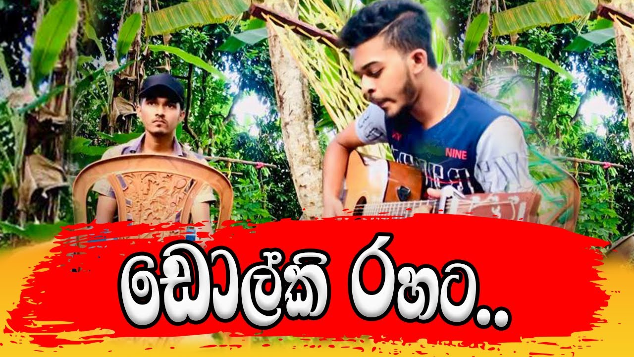 Sithu Pathum Podi Adare | සිතුම් පැතුම් පොදි ආදරේ | Cover Song