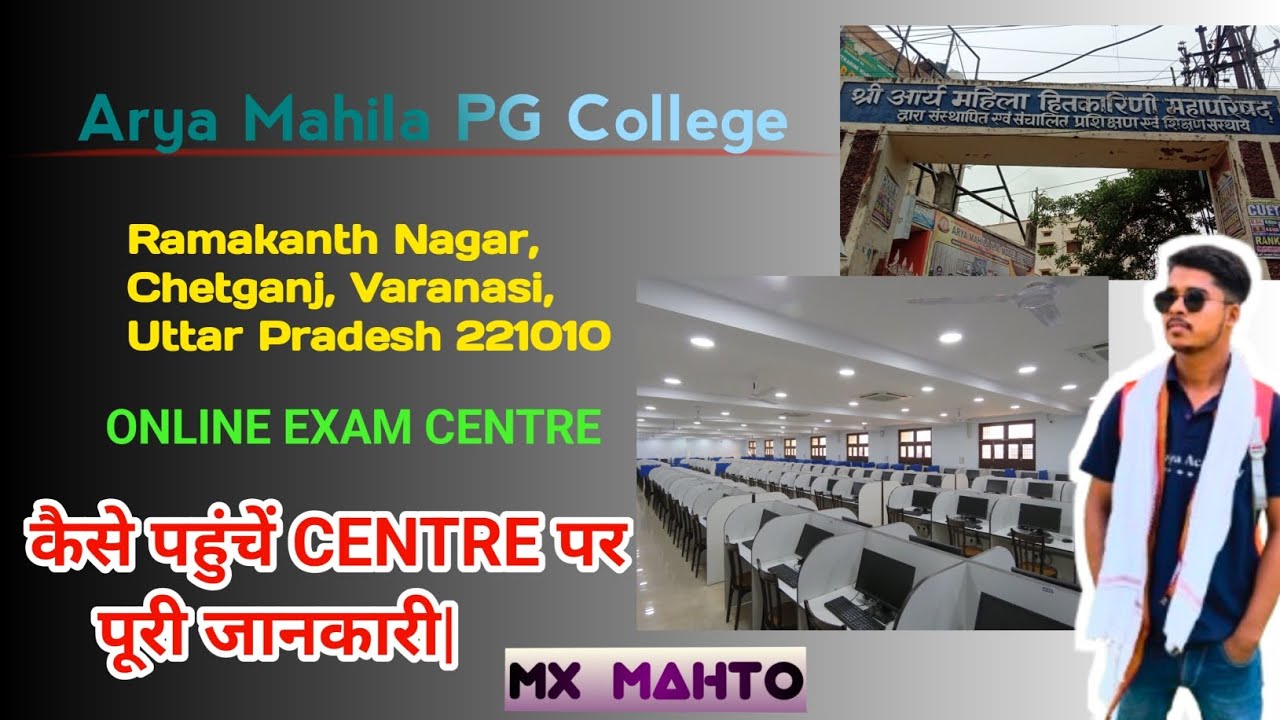 Arya Mahila PG College| Varanasi Uttar Pradesh|कैसे पहुंचें centre पर पूरी जानकारी | MX_MAHTO