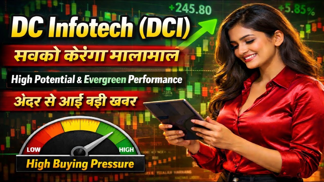 DCI share latest news today / सबको करेगा मालामाल
