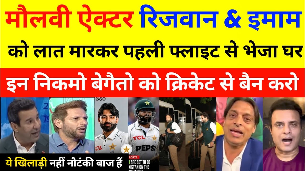 Pak Media Crying Rizwan & Imam Ul Haq Return to Home | Pak Vs Eng 2nd Test Highlights | Pak React 