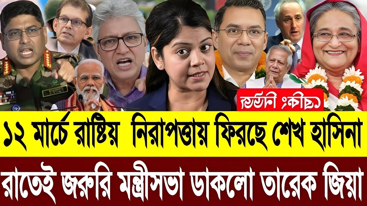 ১২ মার্চ রাষ্টিয়ভাবে ফিরছে শেখ হাসিনা |আ'লীগ ছাড়া দেশ চালাতে পারছে না তারেক রহমান | Masud Talkshow