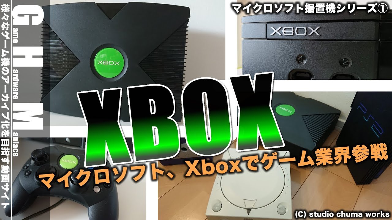 【Xbox】新たなる黒船!?2002年