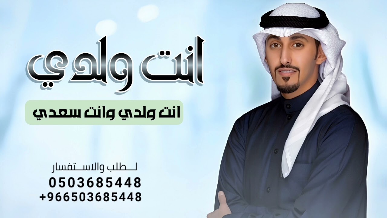 شيلة انت ولدي وانت سعدي | اداء فهد العيباني 2026 ابرقي ثم ارعدي - حماسيه جديده