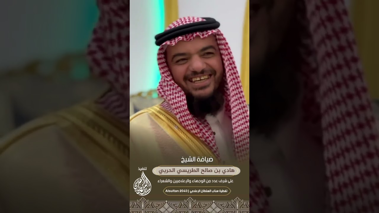 حفل الشيخ : هادي بن صالح الطريسي