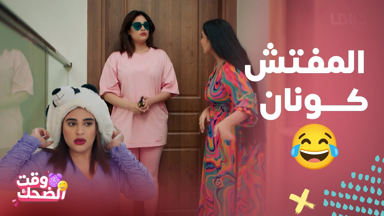 مسلسل بيت حموله| تتجسس على غرفة العروسين ليلة زفافهم..مناوشات ليالي دهراب الكوميدية