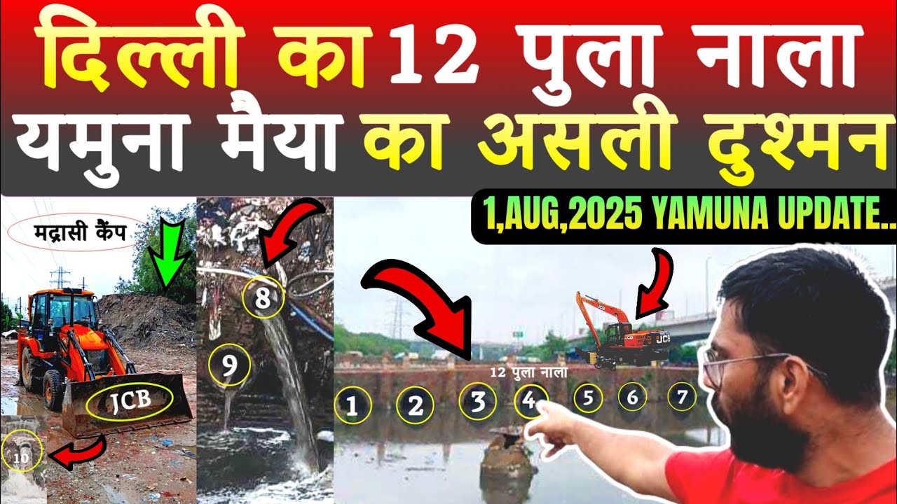 😎 Yamuna Mission Clean-Up मद्रासी क्लोनी हटने के बाद 12 पुला नाला सफाई अभियान शुरू @delhikagourav 