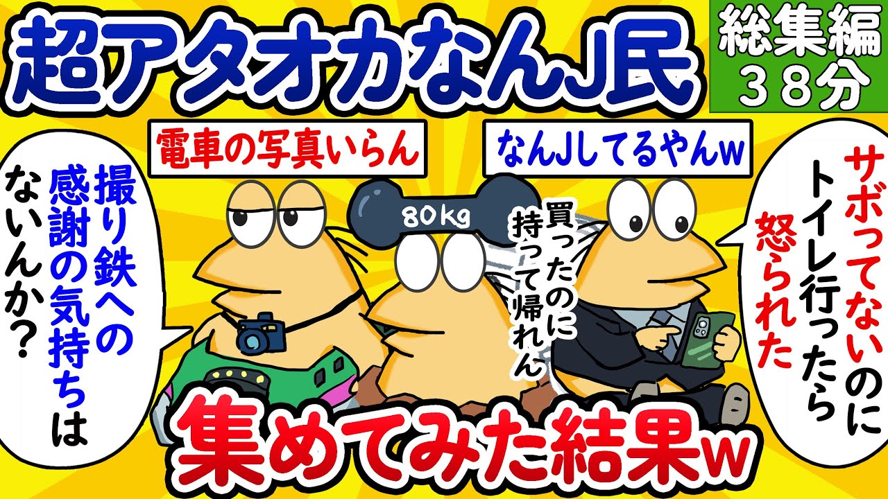【総集編31】超アタオカなんJ民、集めてみた結果www【作業用】【ゆっくり】