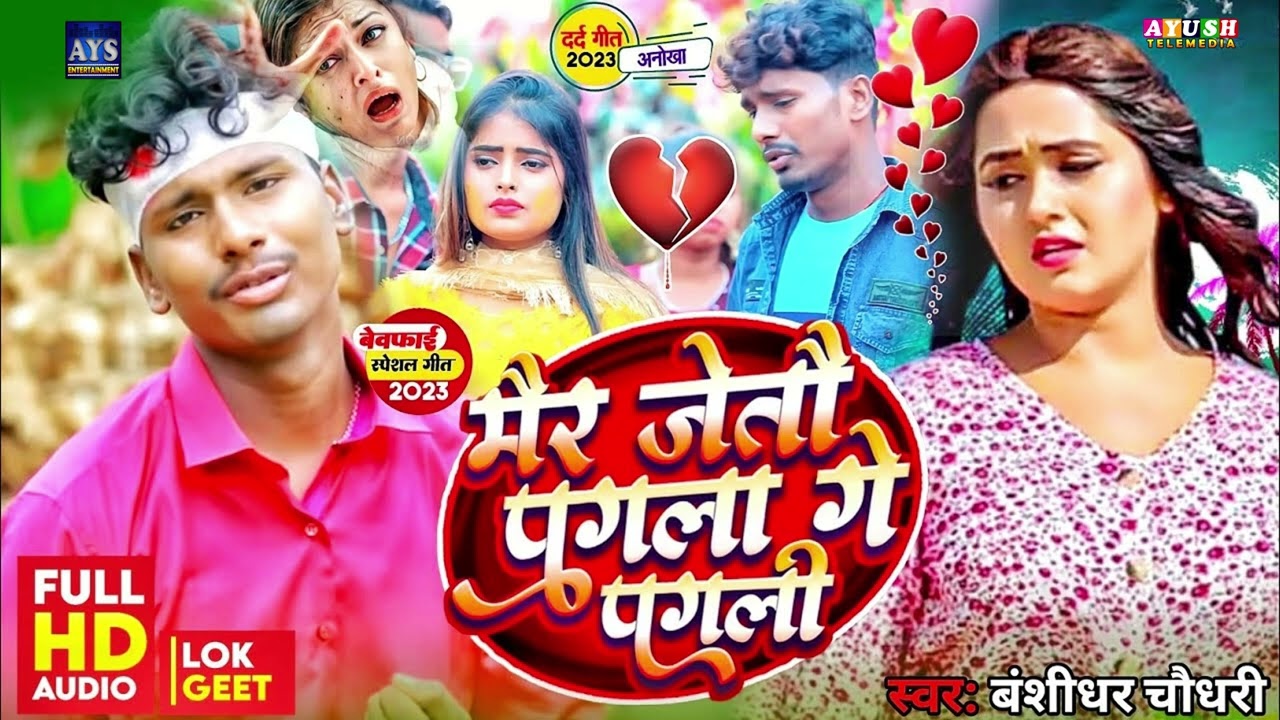 Banshidhar Chaudhary Ka Nonstop Song 2026 | Mair Jaiatau Pagla Ge Pagali | Maithili Jukebox 2026