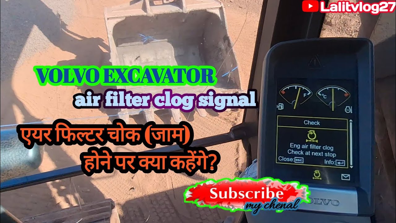 Volvo excavator air filter clog signal || एयर फिल्टर चोक (जाम) होने पर क्या करेंगे? || @Lalitvlog27 