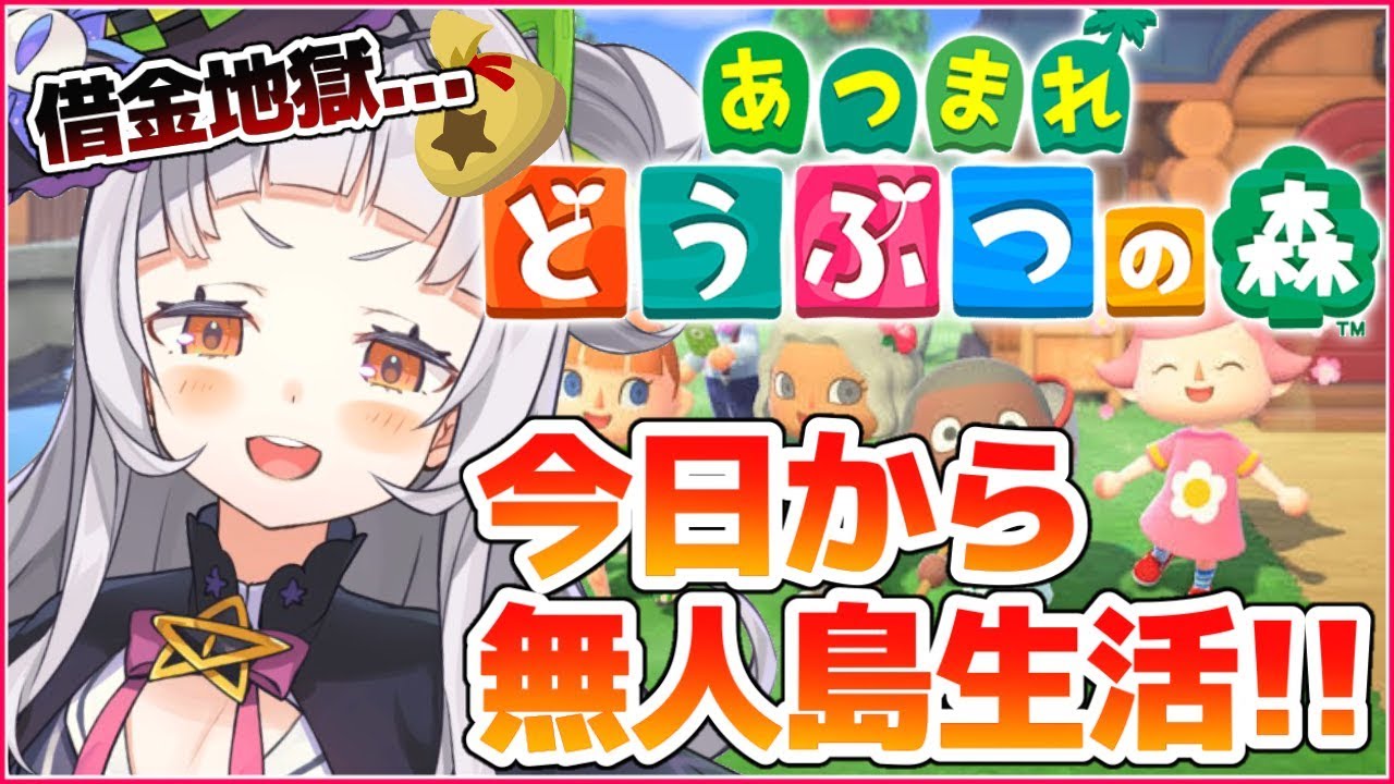 【あつまれどうぶつの森】無人島生活スタート！？全力で楽しむぞおおお！！！【ホロライブ/紫咲シオン】