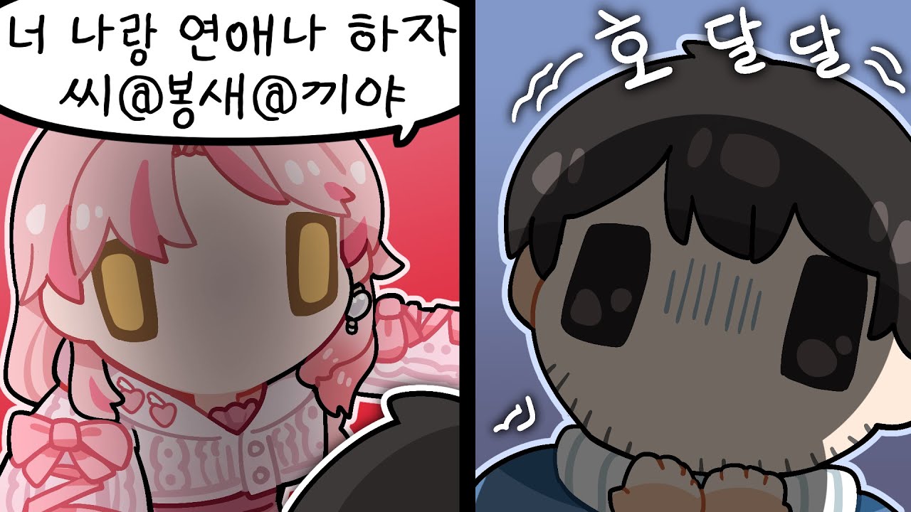 그들이 연애하는 방법