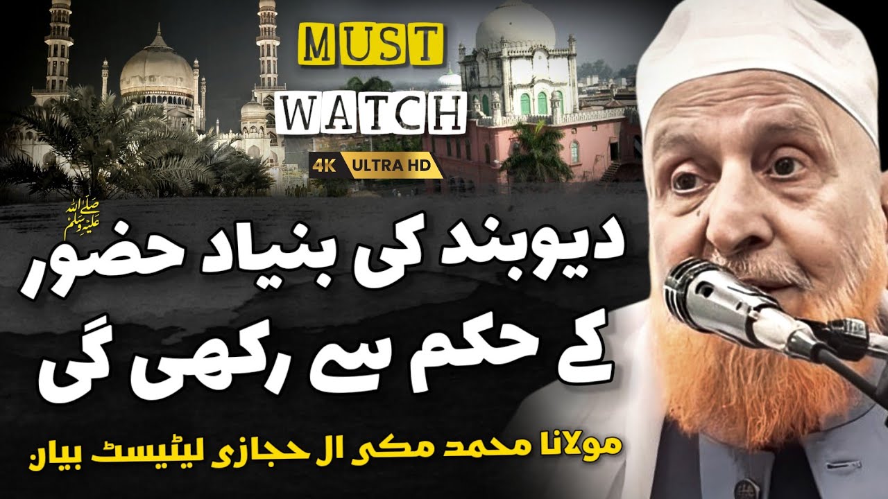 Deoband Ki Buniyad Huzoorﷺ Ke Hukm Se Rakhi Gayi | Maulana Makki Al Hijazi