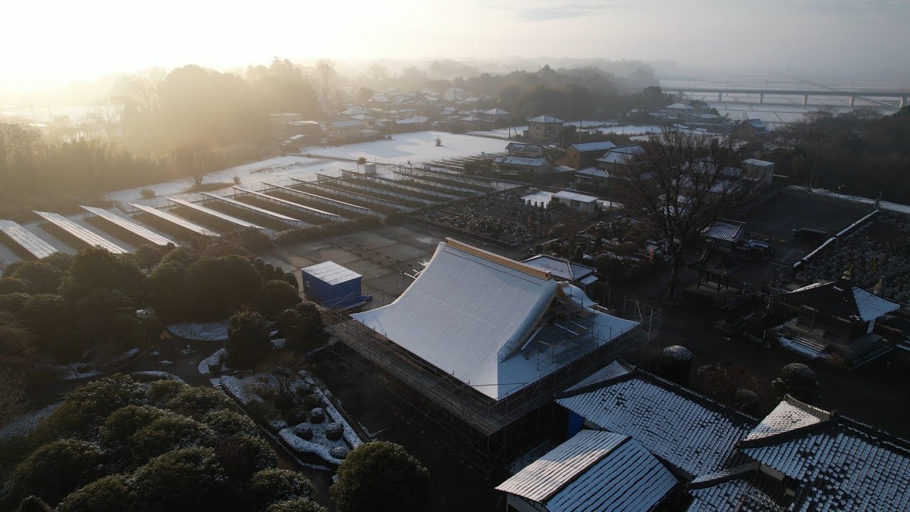 木崎山 無量寺　本堂建築工事の全記録　着工から完成までの1年半をドローン空撮