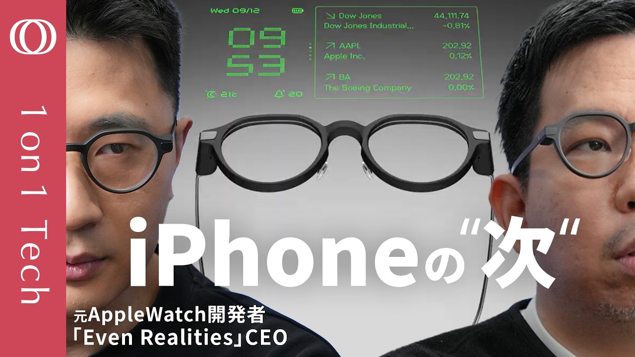 【“通訳するAIメガネ”日本上陸】元Apple Watch開発者のスマートグラス「Even G2」／英語ダメでも“日本語字幕”で解決／プレゼンの“カンペ”に変身／スマホ超える体験【1on1 Tech】