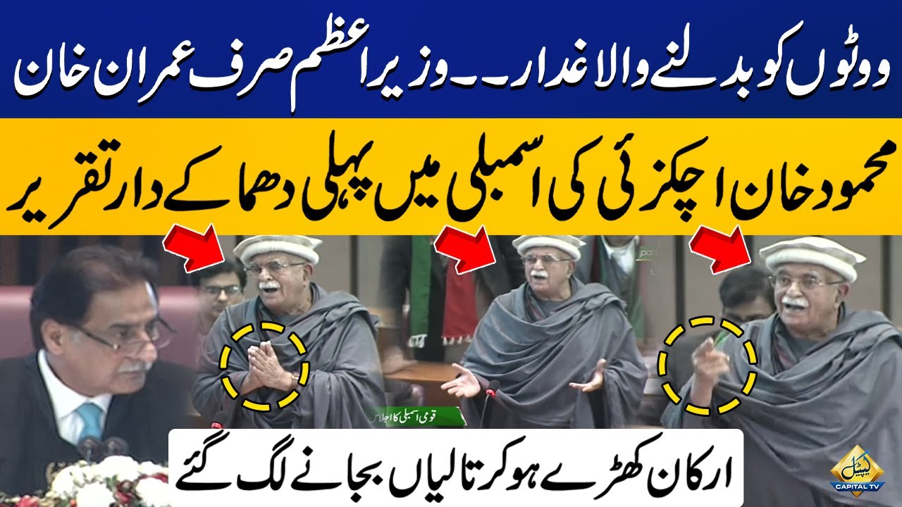 Mahmood Khan Achakzai Blasting Speech at National Assembly | Breaking News | CapitalTV