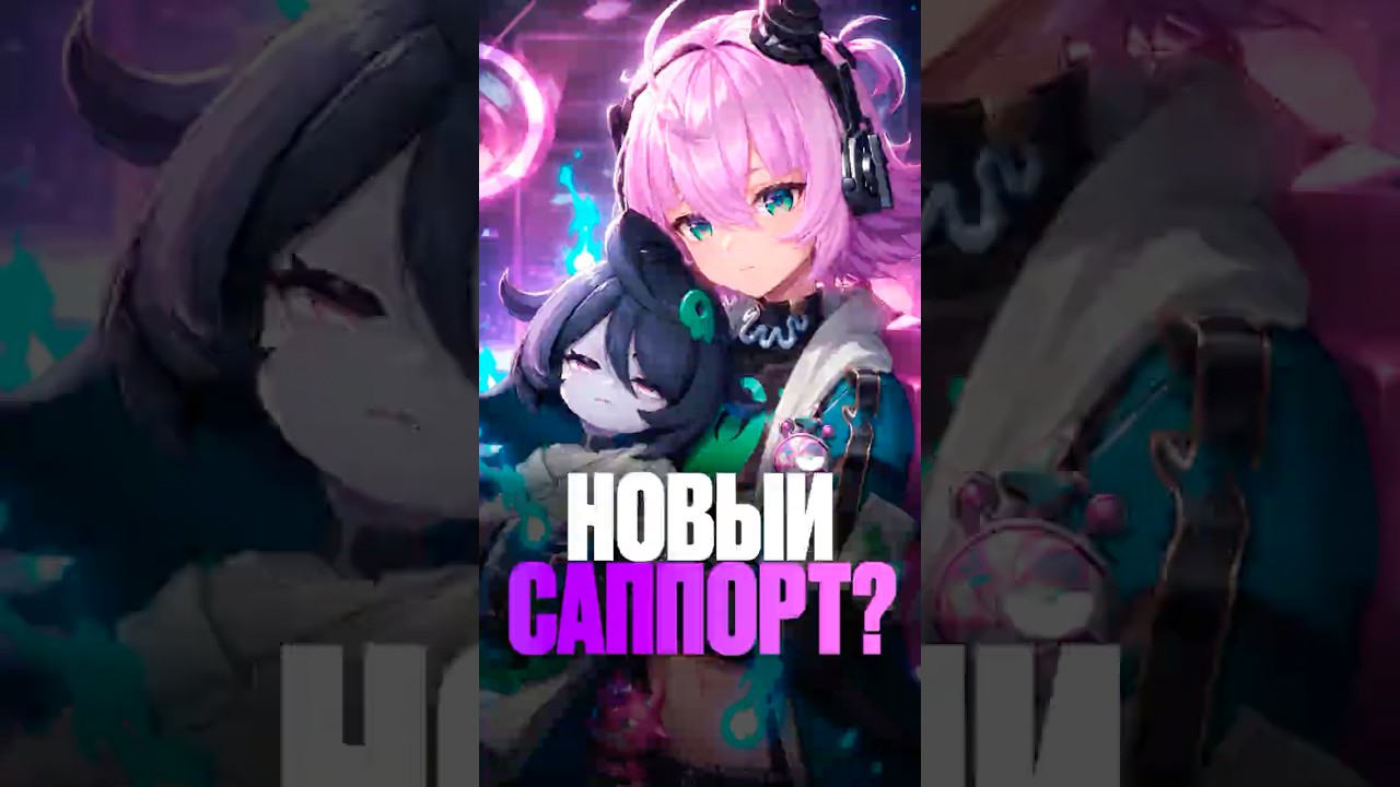 Новый саппорт прямо под Наналли? NTE