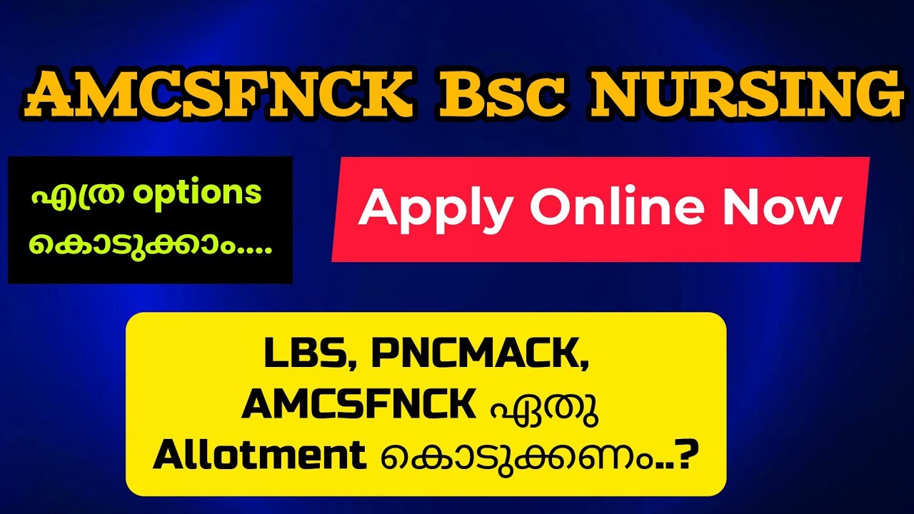 AMCSFNCK Admission 2026✅... ഏതു Allotment ആണ് നല്ലത്...?
