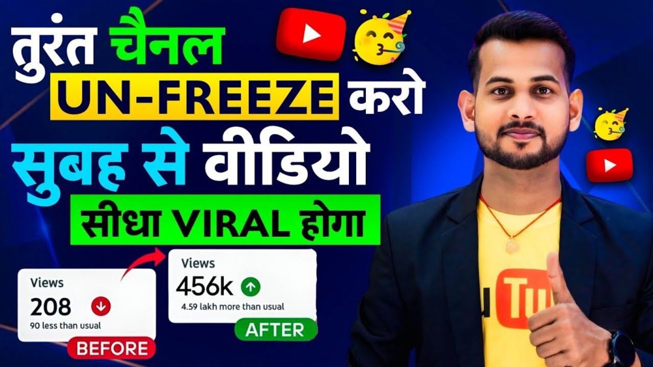 10-20 Views आता है, Channel UN-FREEZE करो 📈 | youtube channel freeze problem |  Views kaise badhaye